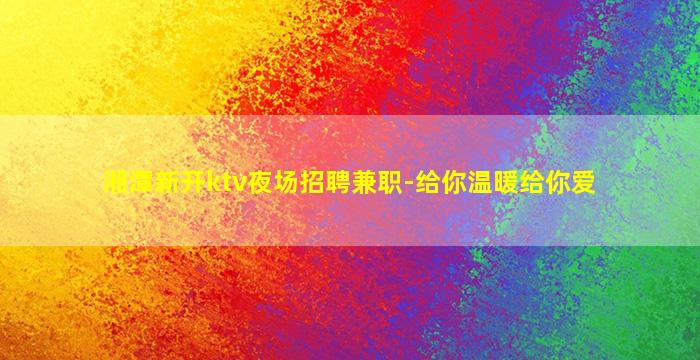 葫芦岛夜场招聘